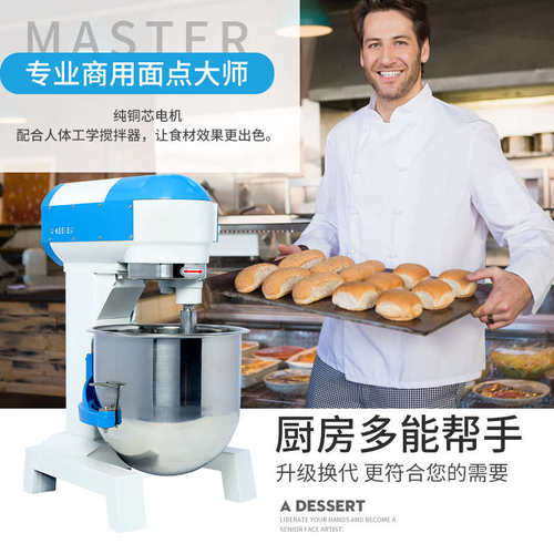 伟和商用搅拌机b20l立式鲜奶油厨师基业器机和面机和面蛋打多功能