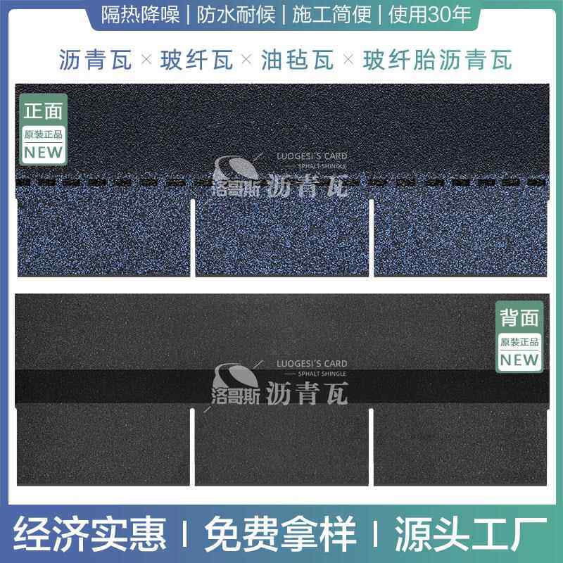 现货单层沥青瓦片隔热油毡彩瓦轻钢别墅J木屋混凝土屋顶屋面防水