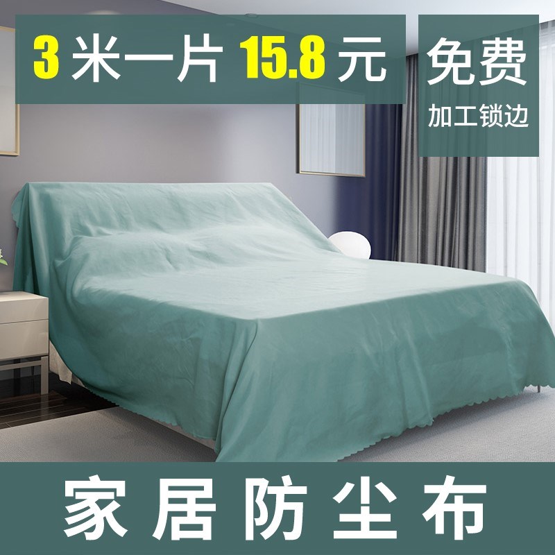 床上防尘罩全包遮盖防尘布家w用床罩遮灰大盖布家具沙发装修防灰