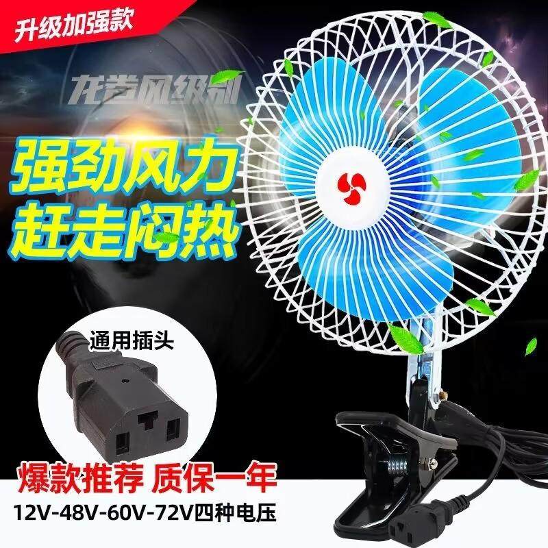 电风扇摆摊伏车载电扇夜市封闭12v48v60v72电动车风扇小车三轮车