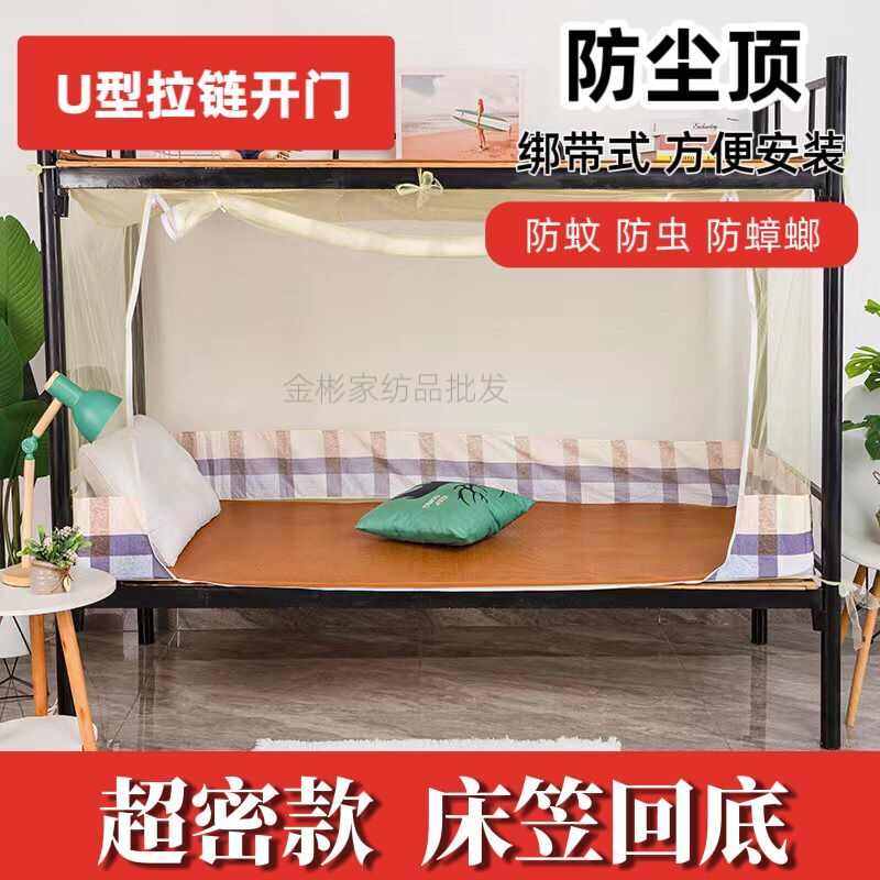 单人床学生宿舍下铺封底包回. 米底拉链全全蚊帐2m字10. 方顶 9