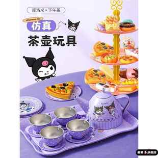 库洛米下午茶壶儿童女孩玩具迷你小泡茶杯子套装过家家厨房具宝宝
