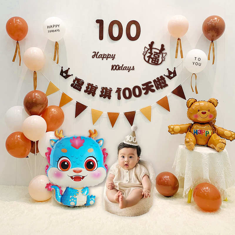 龙宝宝百天宴背景气球男女100天仪式感婴儿拍照道具装饰场景布置