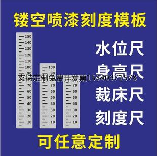 镂空喷漆模板喷字数字刻度跳远体育三米尺身高尺水位尺河道标尺