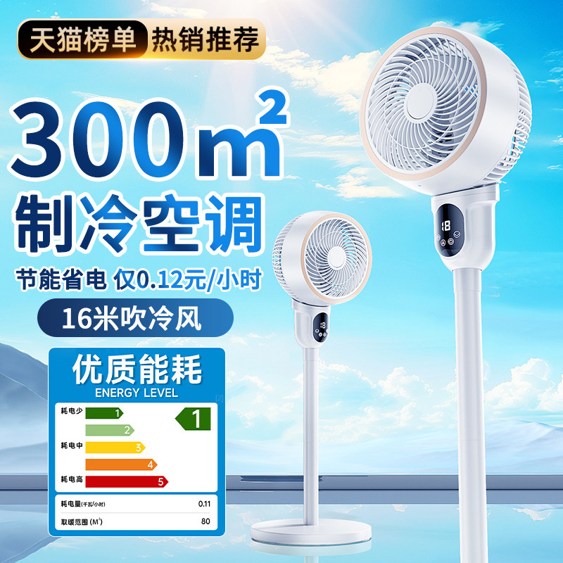 循环超落地扇大风静音气空气空调扇电风扇制冷新款2024力家用