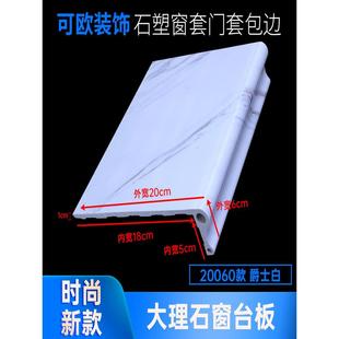 石塑窗套门套装饰线条室内窗户套阳台面大理石窗台板包边窗框窗套