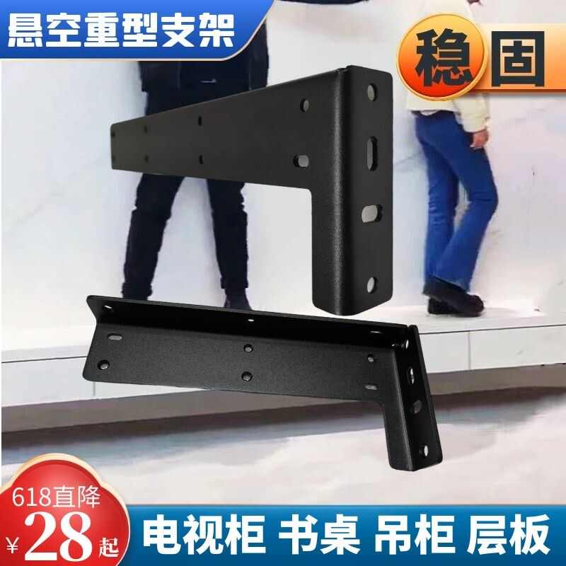 支架悬空电视柜承重固定挂t墙壁上撑书桌l型层隔板吊托配件三角码
