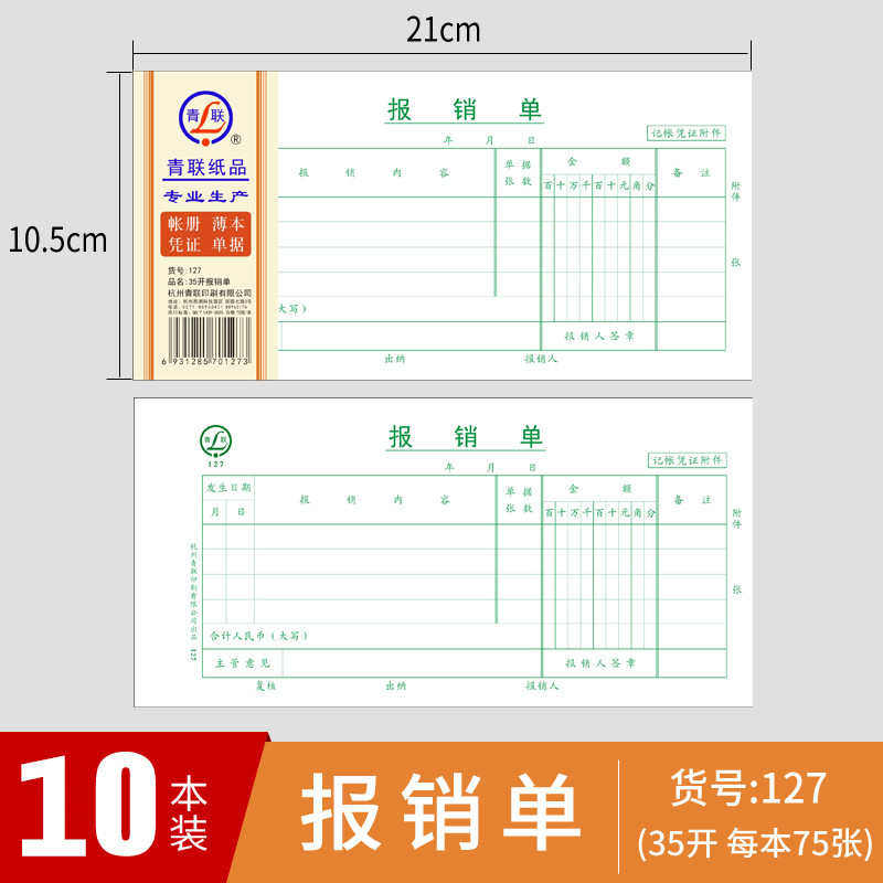 付款青联单费用单黏收款原始凭证旅费出差报销贴凭证报销领单凭证
