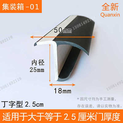 货大箱压条集装箱货车车门胶条胶条集装箱门边密封条密封厢式配件
