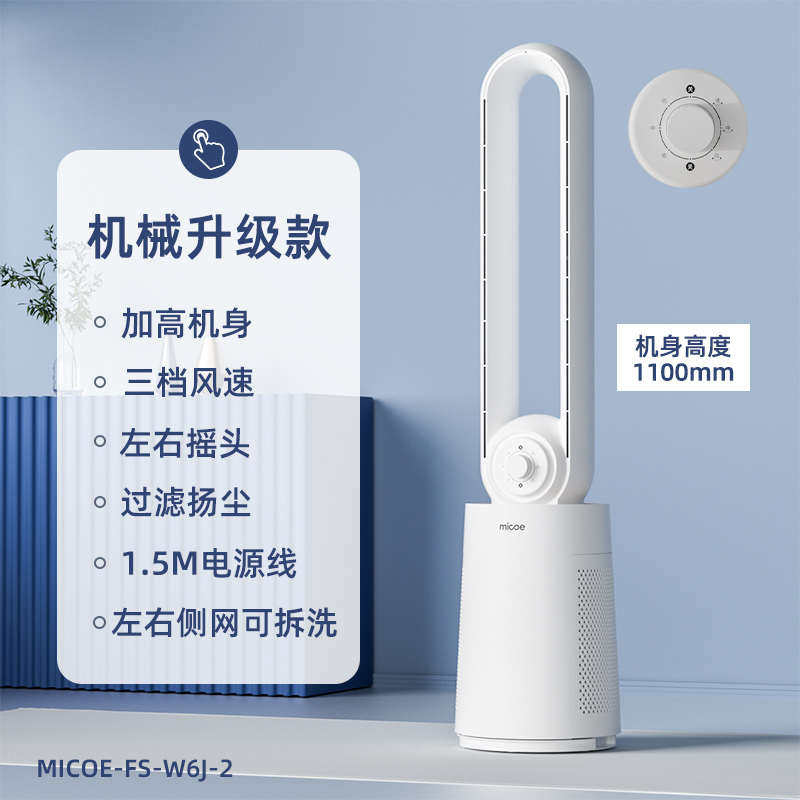无扇电风扇风扇安扇家用卧室儿童歌叶塔四季立式叶全无沐大风落地