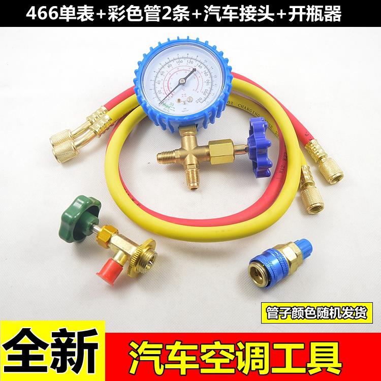 466冰箱空调 R22R134加氟表冷媒表雪种表加液压力表带管加氟套装
