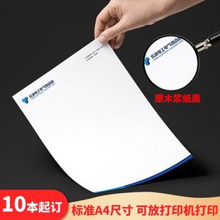 信纸定制印刷logo企业a4抬头纸便签纸订制单位红头文件草稿纸订做