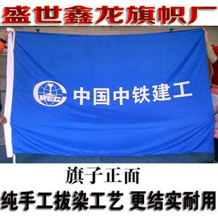 中国中铁建工集团公司旗帜订定做水印双面无色差旗子定做2号旗