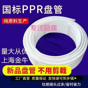 PPR冷热水盘管4分20管6分25管热熔盘管自来水管ppr水管自来水管