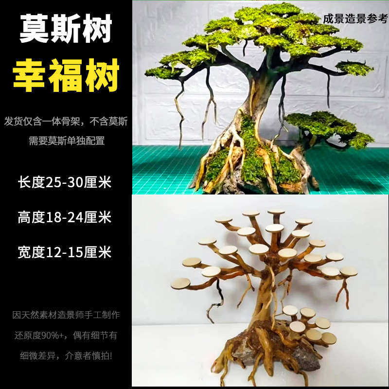 装饰成品骨架造景枝条莫斯迎客松草摆件缸水草树天然沉木鱼缸树枝