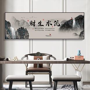 搞钱上善若水画办公室字画挂画新中式客厅装饰画沙发背景墙水墨画