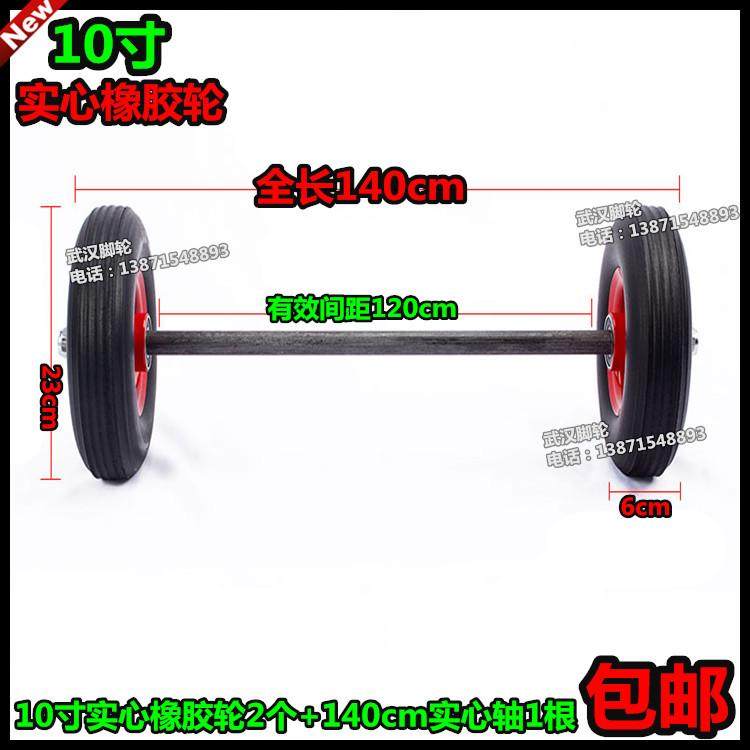 实+23cm橡胶轮手推车脚轮10邮实心50cm62cm橡车轴寸包心轴胶轮