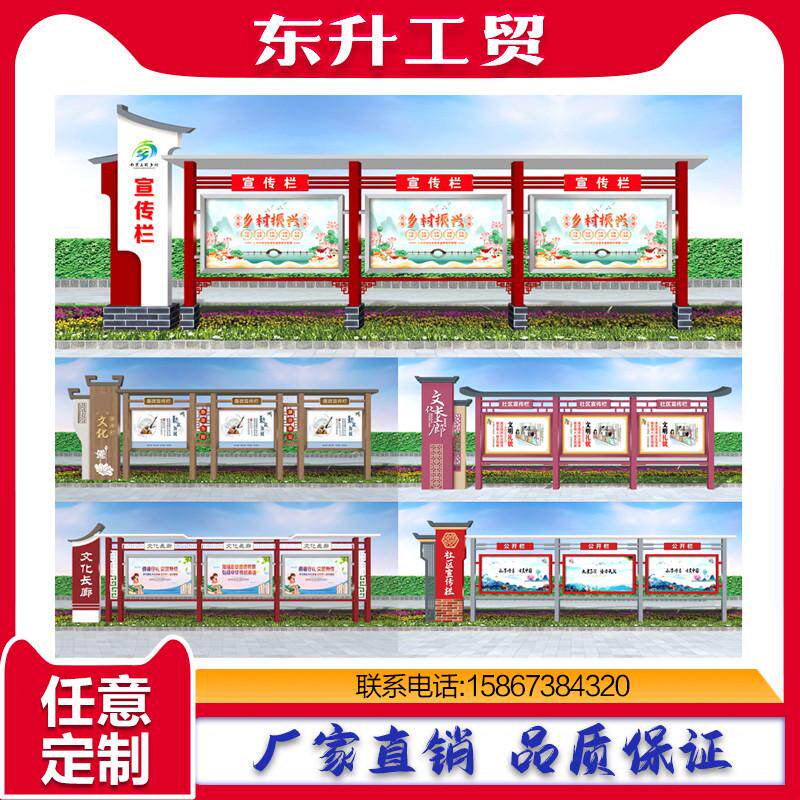户外宣传栏校园文化橱窗村务公开栏公示栏广告栏广告牌社区公告栏