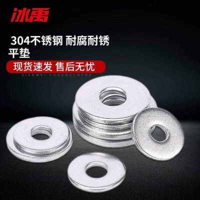 冰禹-2004304不锈钢平垫片华司介子垫圈DIN125A型M32000个