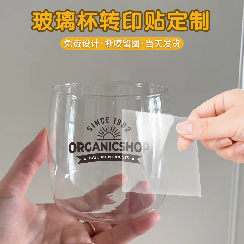 玻璃杯贴纸定制防水防热uv转印贴商标logo热印贴撕膜留字透明不干,文具电教/文化用品/商务用品,贴纸/立体贴纸,淘宝优惠券,粉丝福利购,淘宝优惠卷