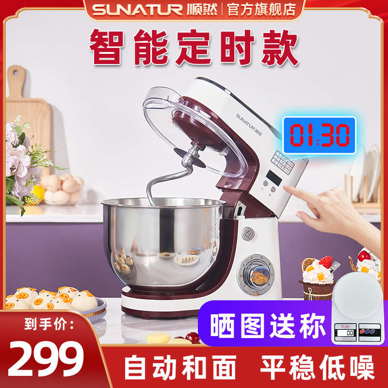 顺然厨师机家用小型搅拌商v用和面机全自动揉面发面机一体鲜奶活