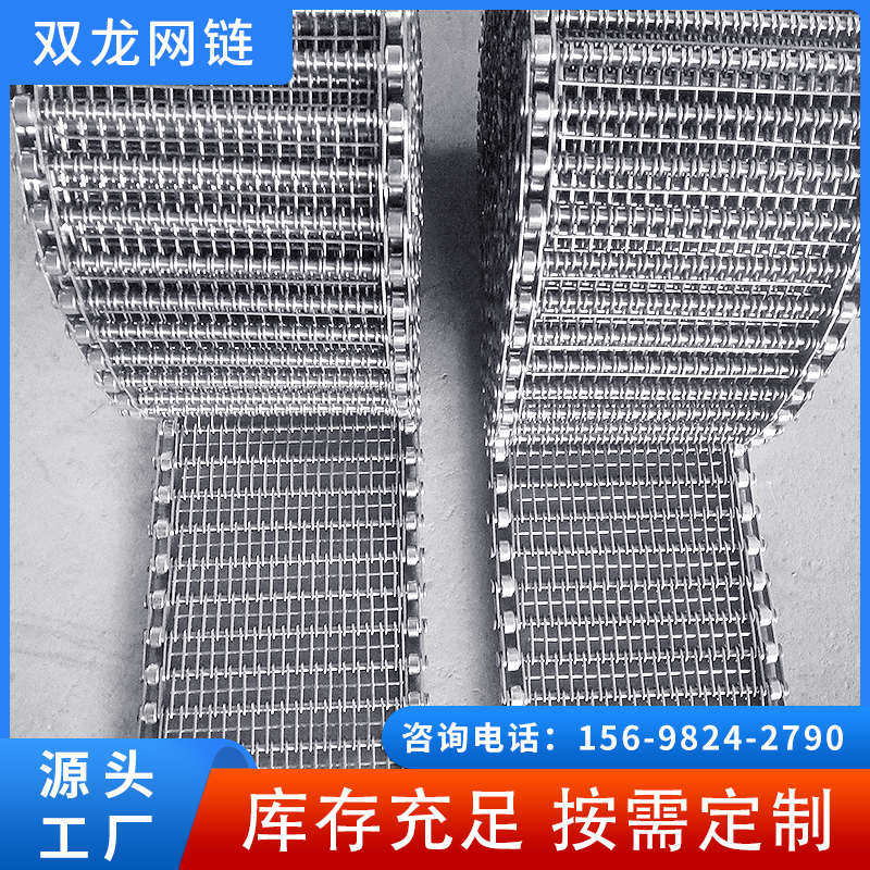 304不锈钢眼镜网带网带输送带果蔬清洗流水线传送带链条式输送带