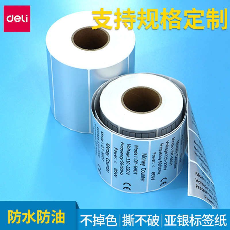 防水哑银标签纸不干胶条码纸打印纸定做亚银固定资产标签贴纸定制,办公设备/耗材/相关服务,标签打印纸/条码纸,淘宝优惠券,粉丝福利购,淘宝优惠卷