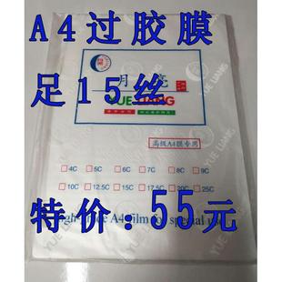 15C丝 塑封膜 过塑膜 100张 塑封套B封塑膜 相片过胶膜保护膜