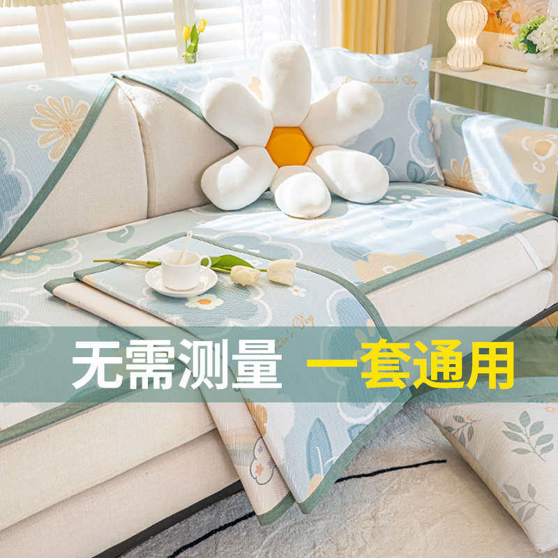 沙发凉席冰丝席可水洗沙发垫夏季套罩盖布坐垫凉垫夏防滑冰垫席子