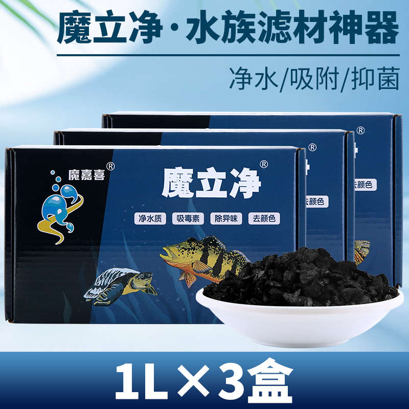 净材料黄水族箱鱼缸滤除r材魔吸附性臭立颜色除净水过滤吸附异味
