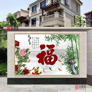 定制大红福字背景瓷砖画农村迎门墙壁画福字照壁中式风景画户外