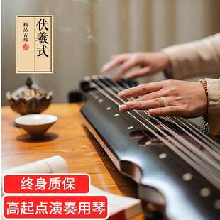 颂扬伏羲式古琴初学者乐器演奏级生漆老杉木七弦琴仲尼式古琴桌凳