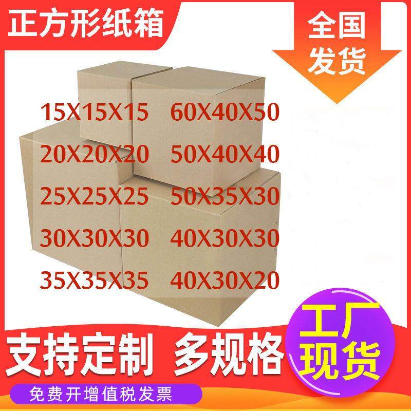五层箱打包收纳硬物流搬家特大厚长瓦楞纸整理正方形纸箱快递壳,包装,纸箱,淘宝优惠券,粉丝福利购,淘宝优惠卷