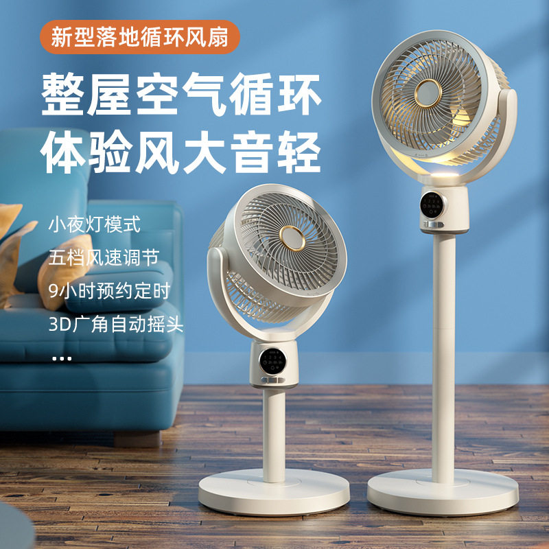 新款充电无声落地电风扇台式立式家用空气循环扇台立两用对流摇头