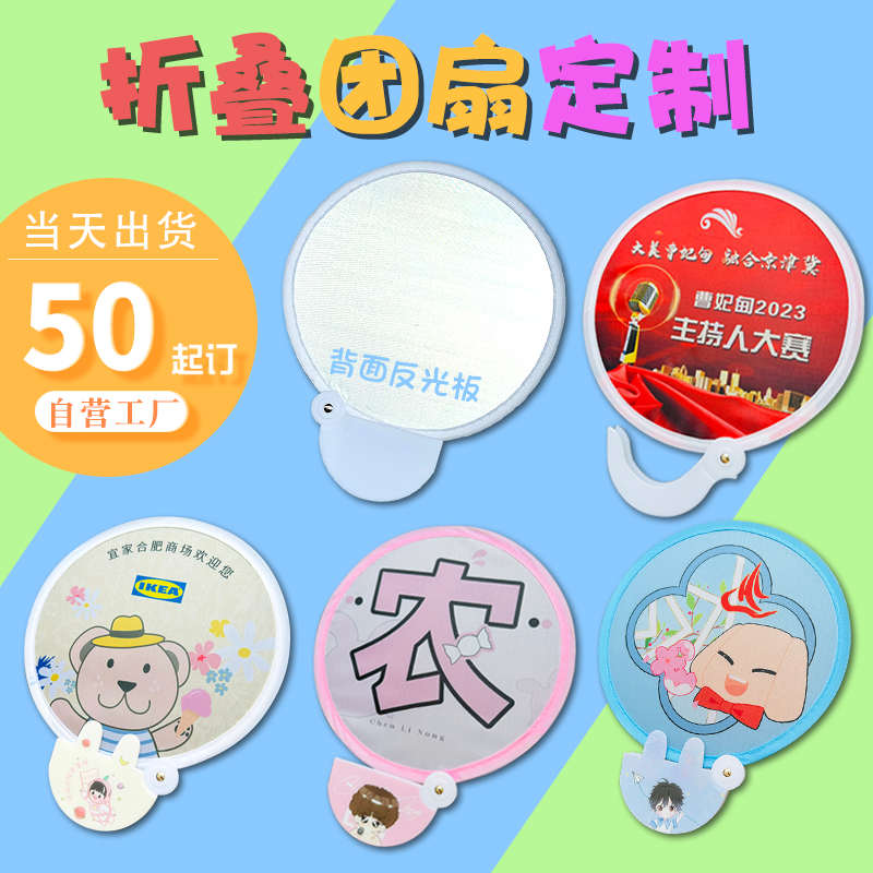 折叠扇定制布面飞盘扇迷你宣传广告扇学生扇子便携团扇定制logo