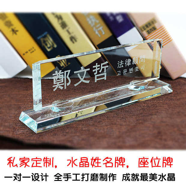 订做水晶律师职位牌会议座位牌企业单位总经理董事长岗位桌牌定制