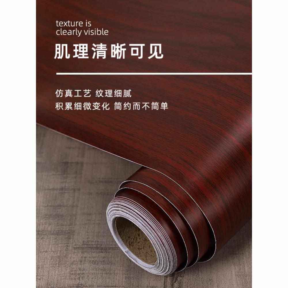 红木纹墙纸自粘家具翻新贴纸壁纸木纹贴纸防水柜子书桌面木门中式