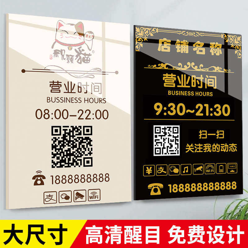 定制营业时间贴纸美发店牌子亚克营业时间修改可力门口餐厅提示牌