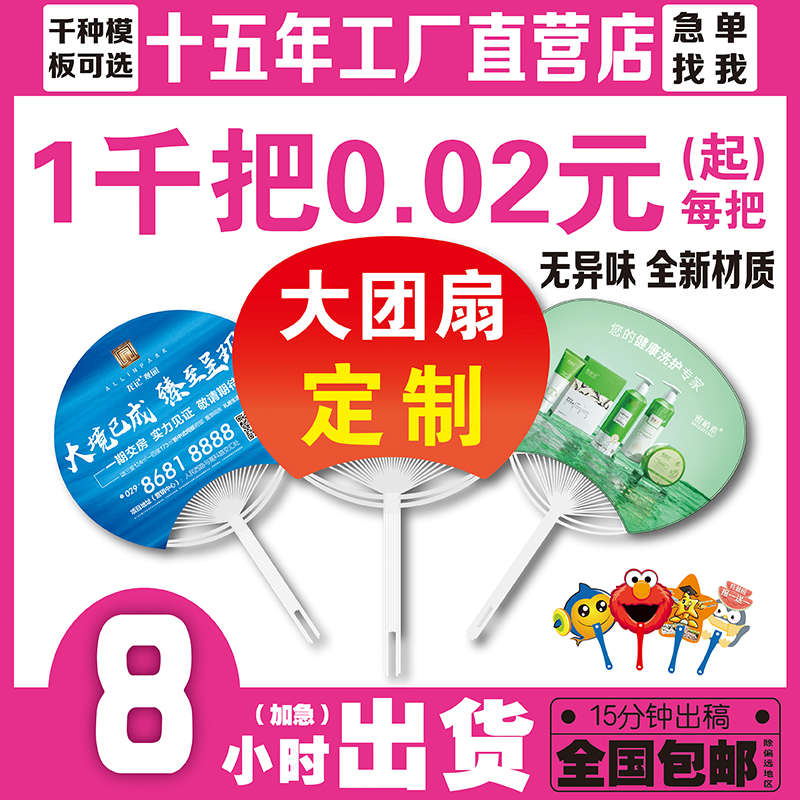广告扇定制宣传扇定做塑料卡通小扇子1000把胶扇团扇加印招生扇子