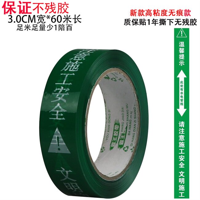 电线贴纸水电定位无胶带警示标识定制水管标示走向痕装修管线