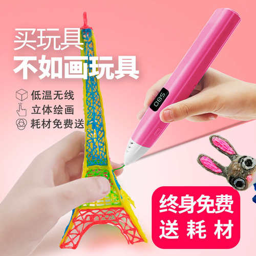 魔法笔低温儿童度立体兰地便宜涂鸦三笔耗材3d笔学生绘画三打印d