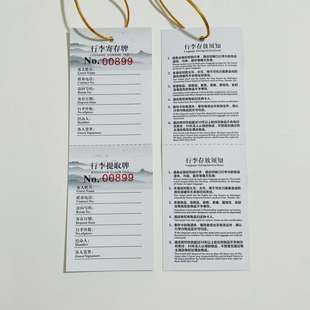 酒店行李寄存牌行李寄存卡定制展会物品寄存牌行李箱托运吊牌标签