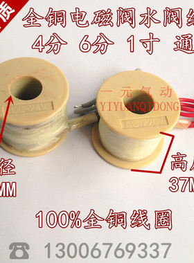 DN15/20水阀铜线圈16/23孔径常闭4分电磁阀线圈220V 24V 12V 110V