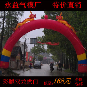 新品充气拱门开h业充气双龙拱门充气彩虹门气拱门开业庆典气模通
