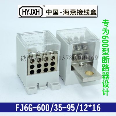 急速发货600A塑壳空开关断路器接分线端子FJ6G600/35-95/12×16一