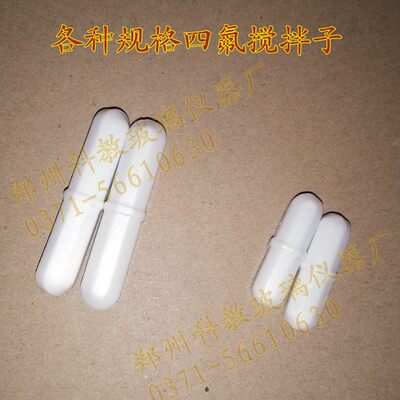 推荐磁子转子磁力搅拌子 3cm 直形 圆柱形 B型四氟搅拌子