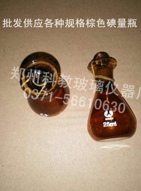 棕色碘量瓶50ml 实验室玻璃仪器 具玻璃塞 GG-17料 规格齐全