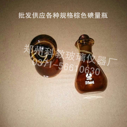 棕色碘量瓶50ml 实验室玻璃仪器 具玻璃塞 GG-17料 规格齐全