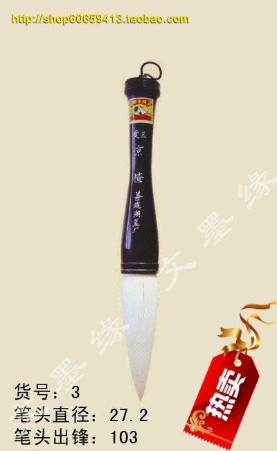 推荐品牌善琏湖笔厂三号纯羊毫京楂毛笔对联专用提笔抓笔