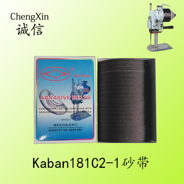 直刀裁剪机直刀电剪刀自动磨刀裁剪机砂带Kaban砂带181C2-1